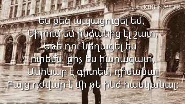 Saro Tavmasyan - Mi varkyan lyrics смотреть онлайн