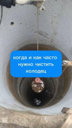 Когда и как часто нужно чистить колодец