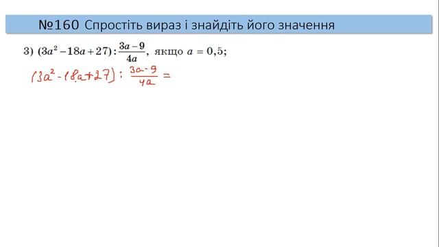 Множення і ділення раціональних дробів смотреть онлайн