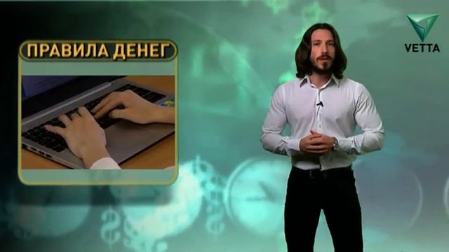 Правила денег от 12 июля смотреть онлайн
