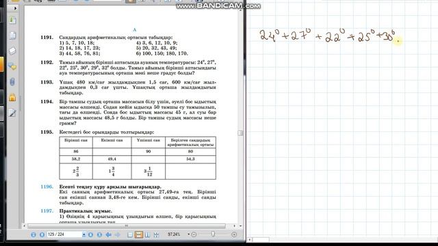 Математика 6-сынып 1192-есеп Арифметикалық ортасын табу смотреть онлайн