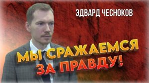 "Русские никуда не уходили!" Шарий получил ответ про будущее Украины | Эдвард Чесноков Интервью