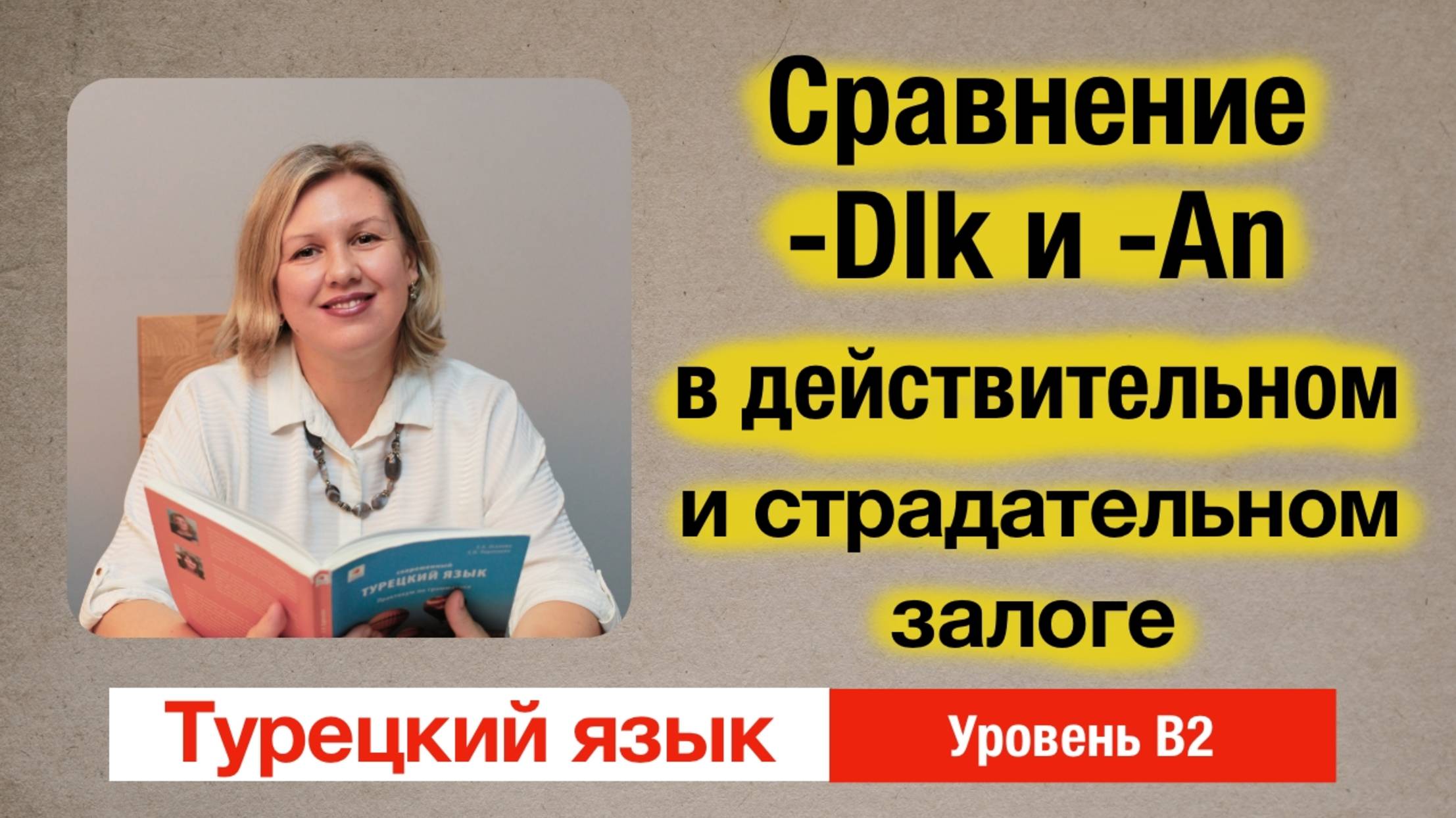 Глагольное имя на -DIk в страдательном залоге в качестве определения