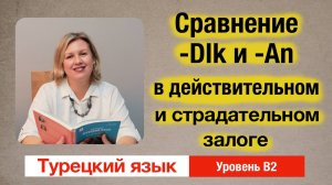 Глагольное имя на -DIk в страдательном залоге в качестве определения