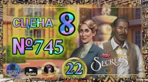 СЕКРЕТЫ 22.Сцена 8(745) June's journey.