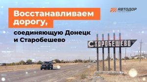 В ДНР уложили 42 км асфальтобетона на одной из основных трасс к Азовскому побережью