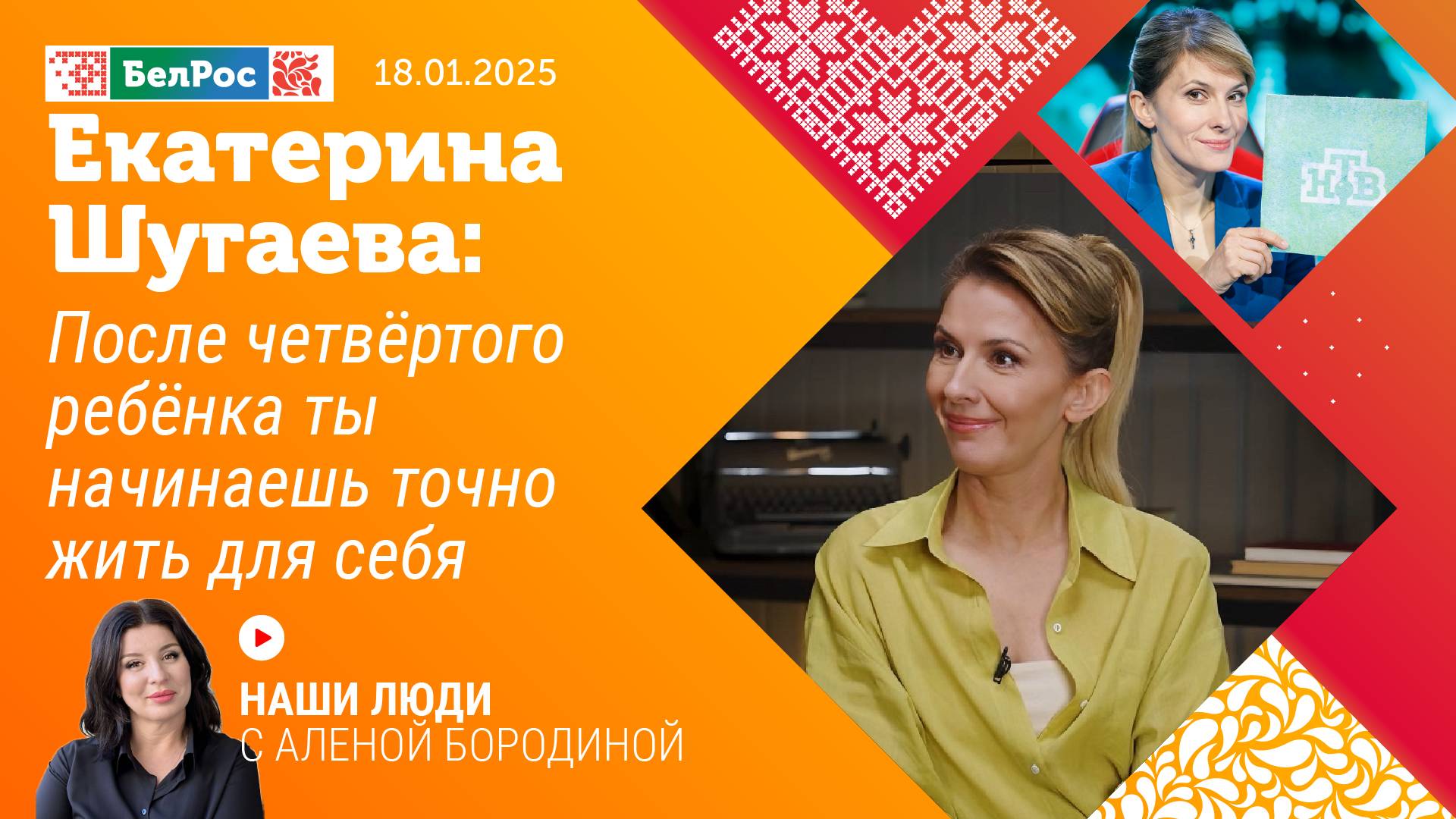 Екатерина Шугаева: после четвёртого ребёнка ты начинаешь точно жить для себя