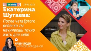 Екатерина Шугаева: после четвёртого ребёнка ты начинаешь точно жить для себя