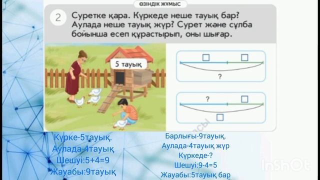 математика 1сынып 2бөлім.80сабақ.Есептер шығару#ана #математика