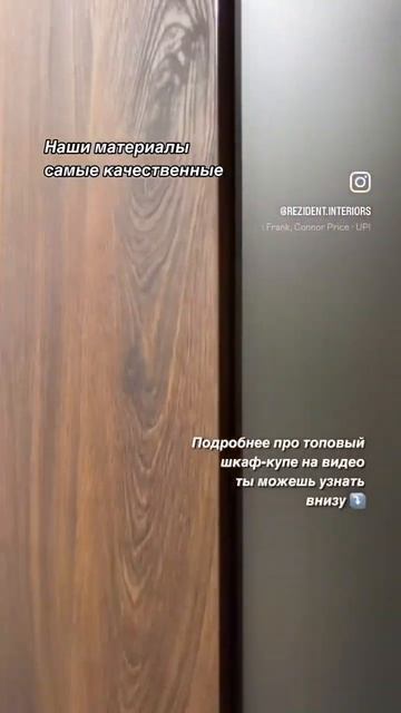 Самый стильный и качественный шкаф купе!🔥Лучшая мебель в Москве!🔝 #шкафназаказ #дизайнпроектмосква