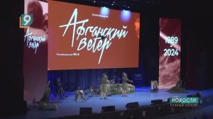 В Старом Осколе снова подует "Афганский ветер"