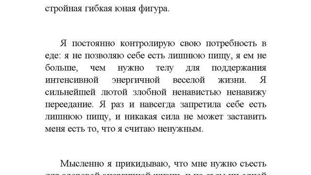 Против ожирения настрой Сытина
