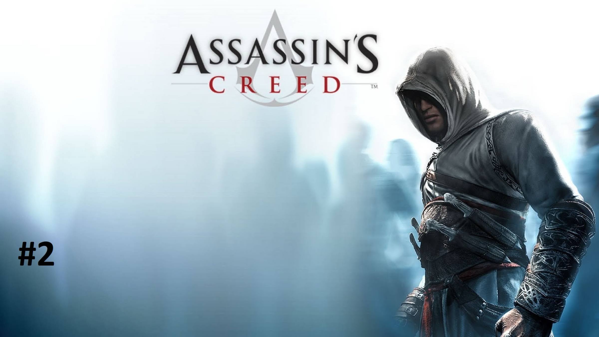 Assassin's Creed Прохождение [#2]