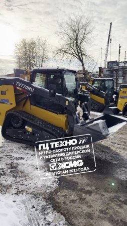 Гусеничный мини-погрузчик XCMG TV770RU #xcmg #спецтехника #погрузчик #гцтехно