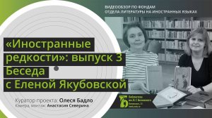 «Иностранные редкости»: история «Американских» книг (2021)