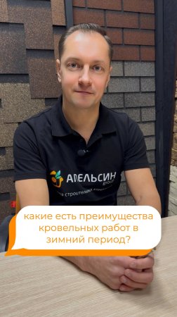 🏡Какие есть преимущества кровельных работ в зимний период?  #металлочерепица #кровля