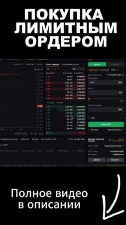 Покупка криптовалюты лимитным ордером. Как торговать криптовалютой
