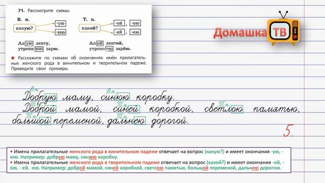 Упражнение 71 страница 34 - Русский язык (Канакина, Горецкий) - 4 класс 2 часть смотреть онлайн