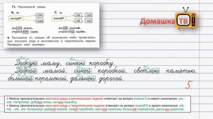 Упражнение 71 страница 34 - Русский язык (Канакина, Горецкий) - 4 класс 2 часть