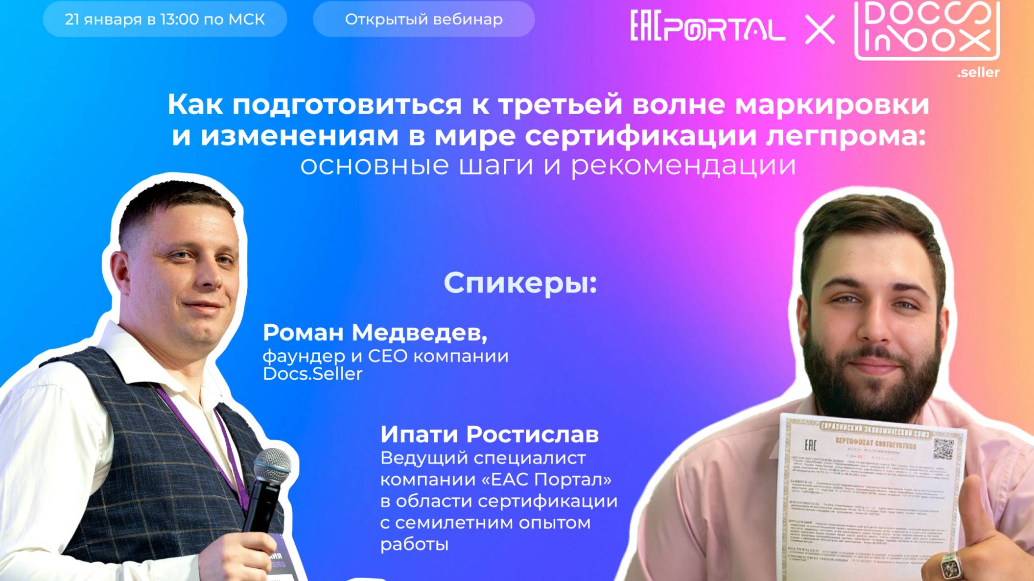 Как подготовиться к 3 волне маркировки и изменениям в мире сертификации легпрома #маркировкатоваров