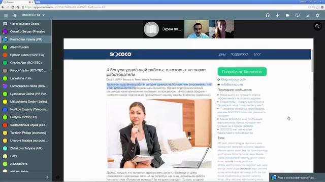 Веб-версия SOCOCO смотреть онлайн