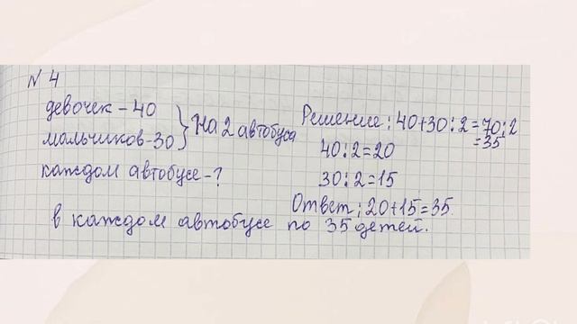 Математика 3 класс.                                           Урок 82#математика#3класс