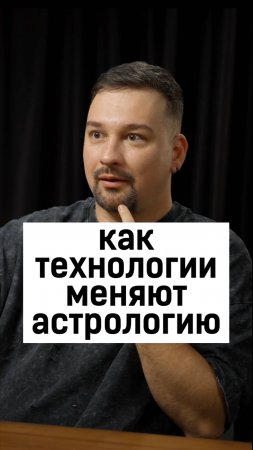 Как технологии трансформируют древнюю науку астрологии? Современные карты небес