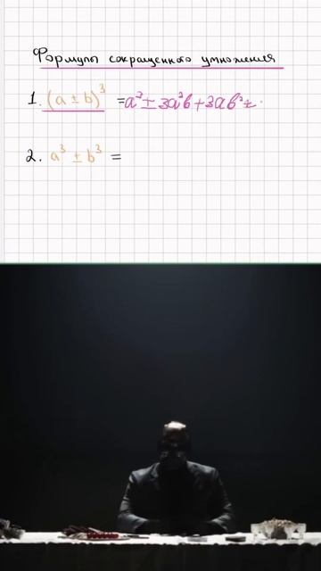 Формулы сокращенного умножения | Мориарти #огэ #огэматематика #математика смотреть онлайн