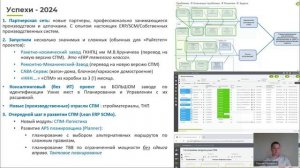 #udm24_8 06 Сергей Питеркин, СПМ — — ИТОГИ ГОДА 2024 и тренды цифровизации на 2025