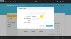 Настройка VPN на роутере Tplink (Ваня ВПН) для xBox и PlayStation
