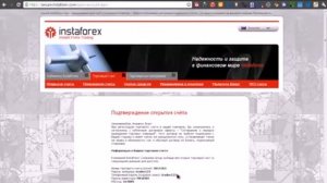 Как открыть счет в InstaForex