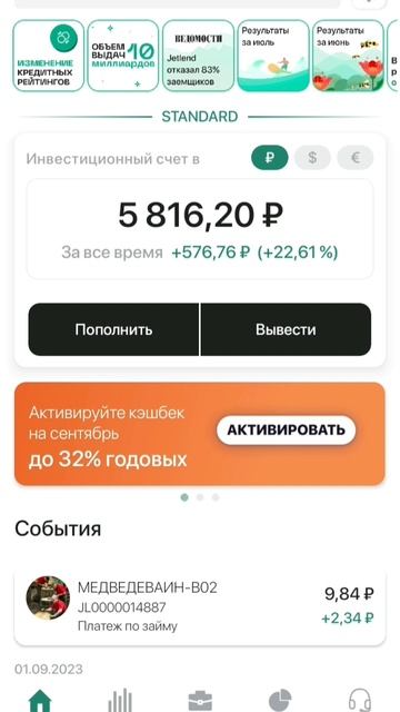 Джетленд инвестируем с нуля первый минус  #инвестиции #джетленд #краудлендинг #краудинвестинг