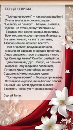 Последнее время # христианские стихи и музыка