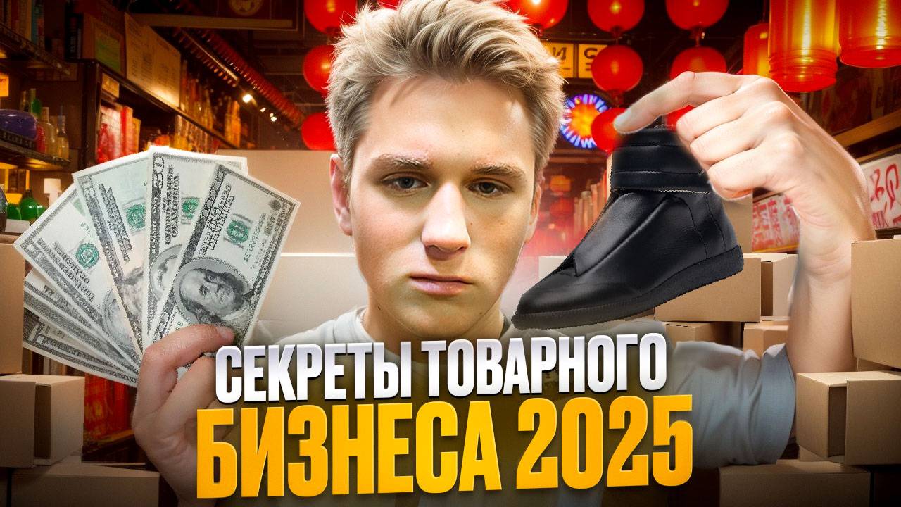 Товарка в 2025. Что купить на продажу? Хайповые товары
