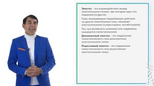5.5. Комплементарность. Эпистаз. Полимерия