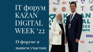 Kazan Legal Group на Kazan Digital Week 2022