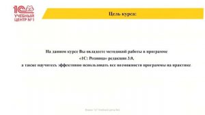 Анонс курса Розничная торговля и складской учет 1С:Розница 3.0 и 1С:УНФ 3.0