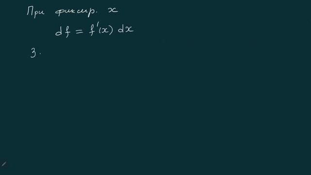 Про дифференциал смотреть онлайн
