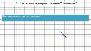 Страница 73 Задание 5 – Математика 4 класс (Моро) Часть 1