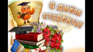 Студенческие годы