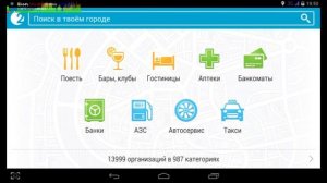 отличная навигация 2ГИС