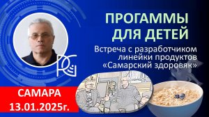 Программы для ДЕТЕЙ и для БЕРЕМЕННЫХ | Владимир Малышев | Самарский здоровяк