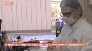 Грипп и ОРВИ: обращаться к врачу нужно вовремя!