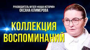 В Тюмени работает музей советского быта