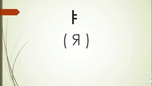 Корейский язык 1 урок.