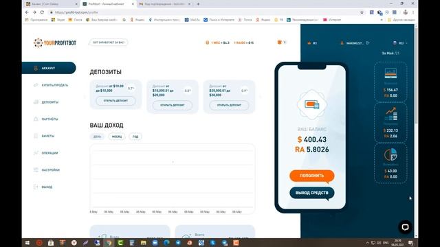 PROFITBOT - ВАШ ЕЖЕДНЕВНЫЙ ДОХОД