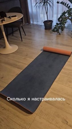 Наконец-то возвращаюсь к йоге!