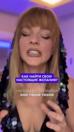 Как найти свое настоящее желание?