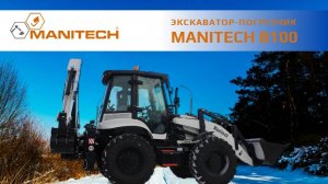 MANITECH B100: сочетание мощности, надежности и эффективности