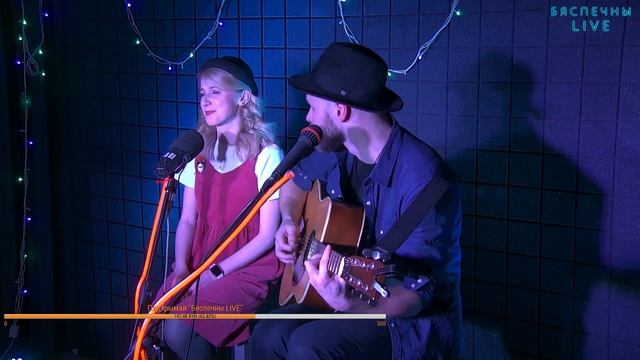 Бяспечны LIVE / Leibonik (Башлыкевіч & Ганна Рэзнік) смотреть онлайн